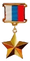 Hero_of_the_Russian_Federation_medal.png
