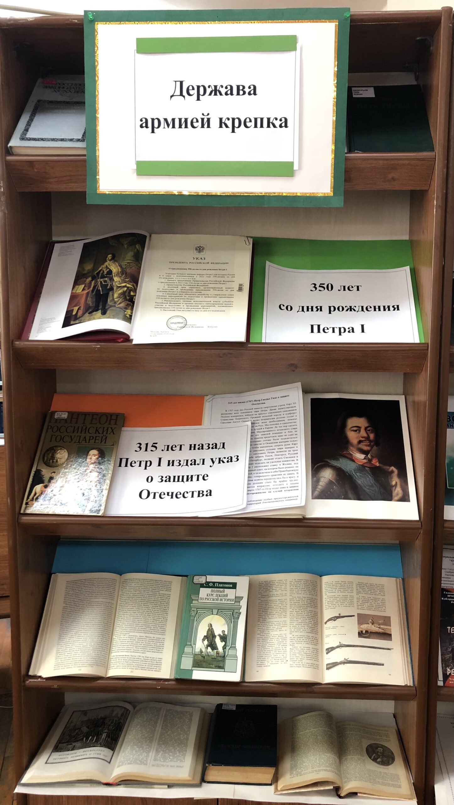 Держава армией крепка. Конкурс держава армией крепка. Книжно-иллюстративная выставка град Петра к 350летию Петра 1. Держава армией крепка поделки.