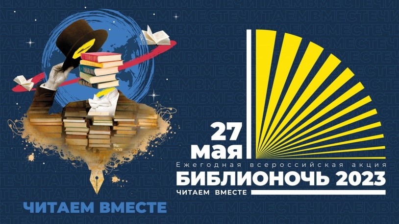Главная библиотека республики готовится к «Библионочи — 2023»