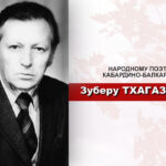 «Лишь тебя я одну искал повсюду». К 90-летию З.М. Тхагазитова