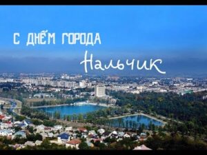 Библио-такси «Любимые места родного города». К Дню города Нальчика.