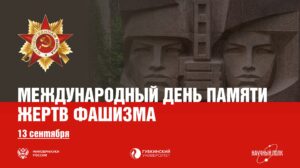 Час памяти «Пока мы помним – мы живём»: К Международному дню памяти жертв фашизма.